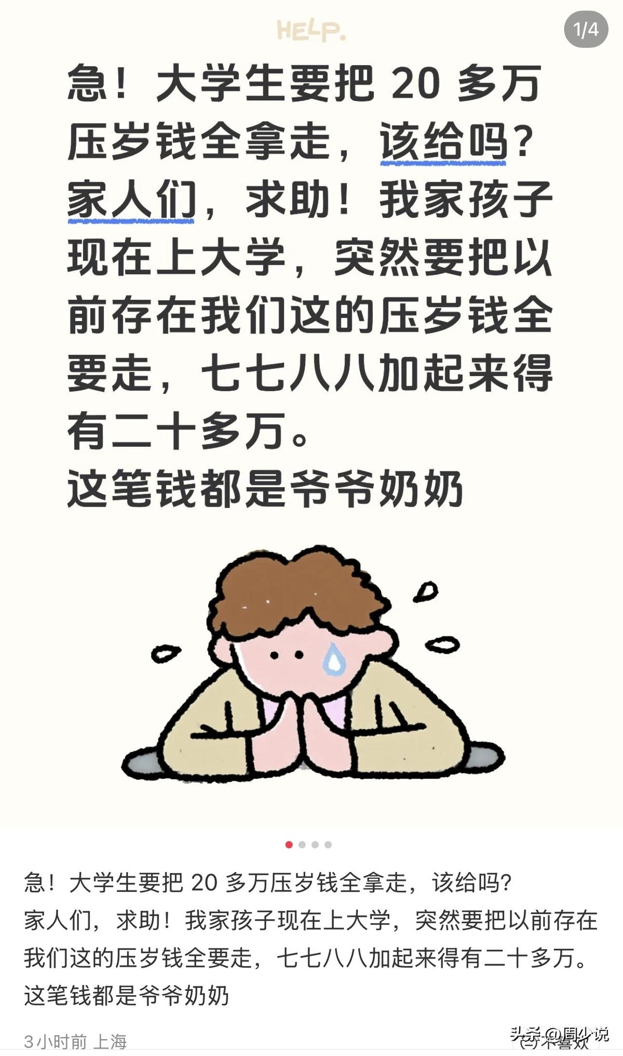 “全网吵翻！”上海一位家长发帖求助，瞬间引发热议：自家孩子刚上大学，突然提出要把