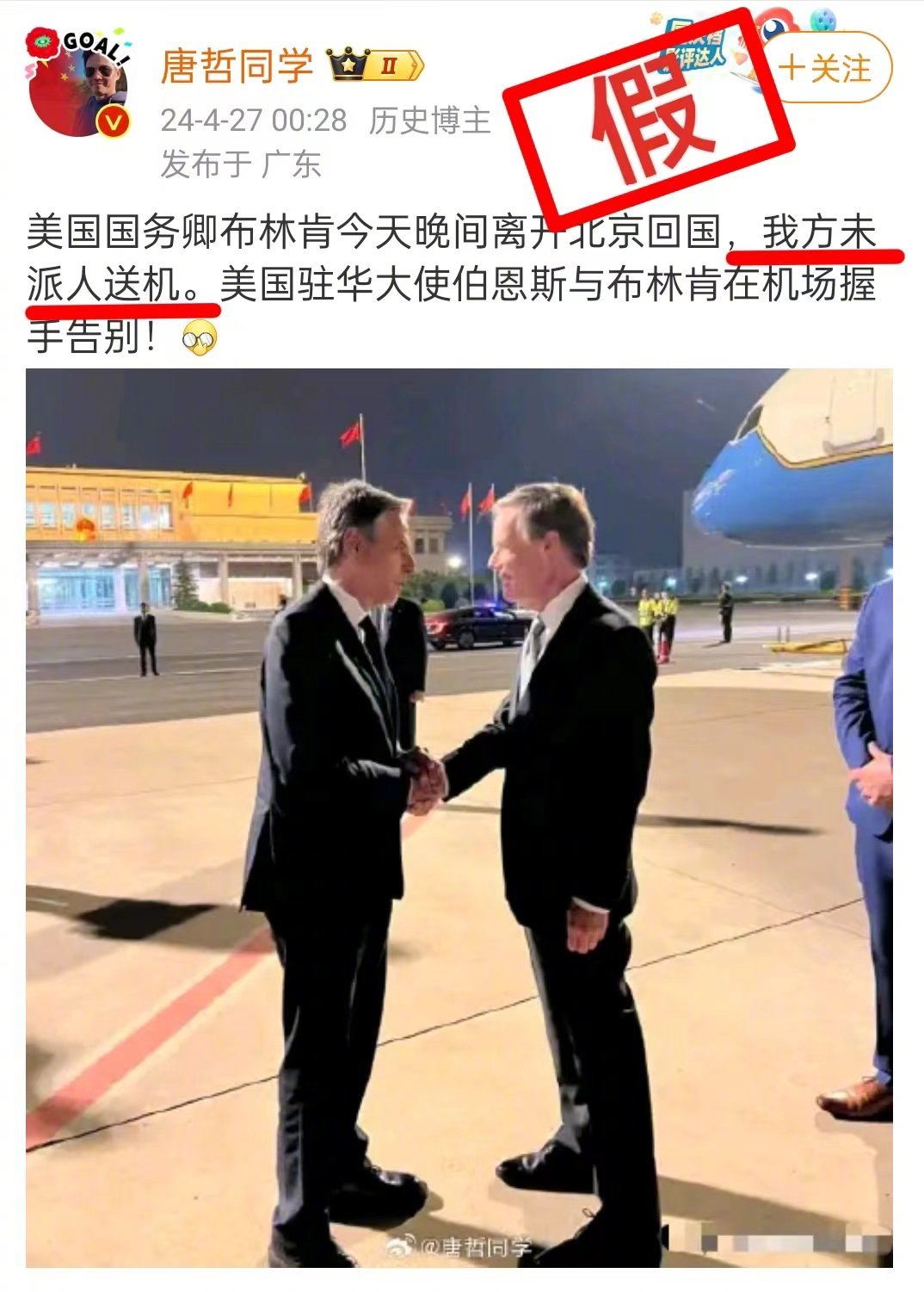 美国驻华大使伯恩斯发了一张他与布林肯在机场握手道别的照片，画面里只有他和布林肯两