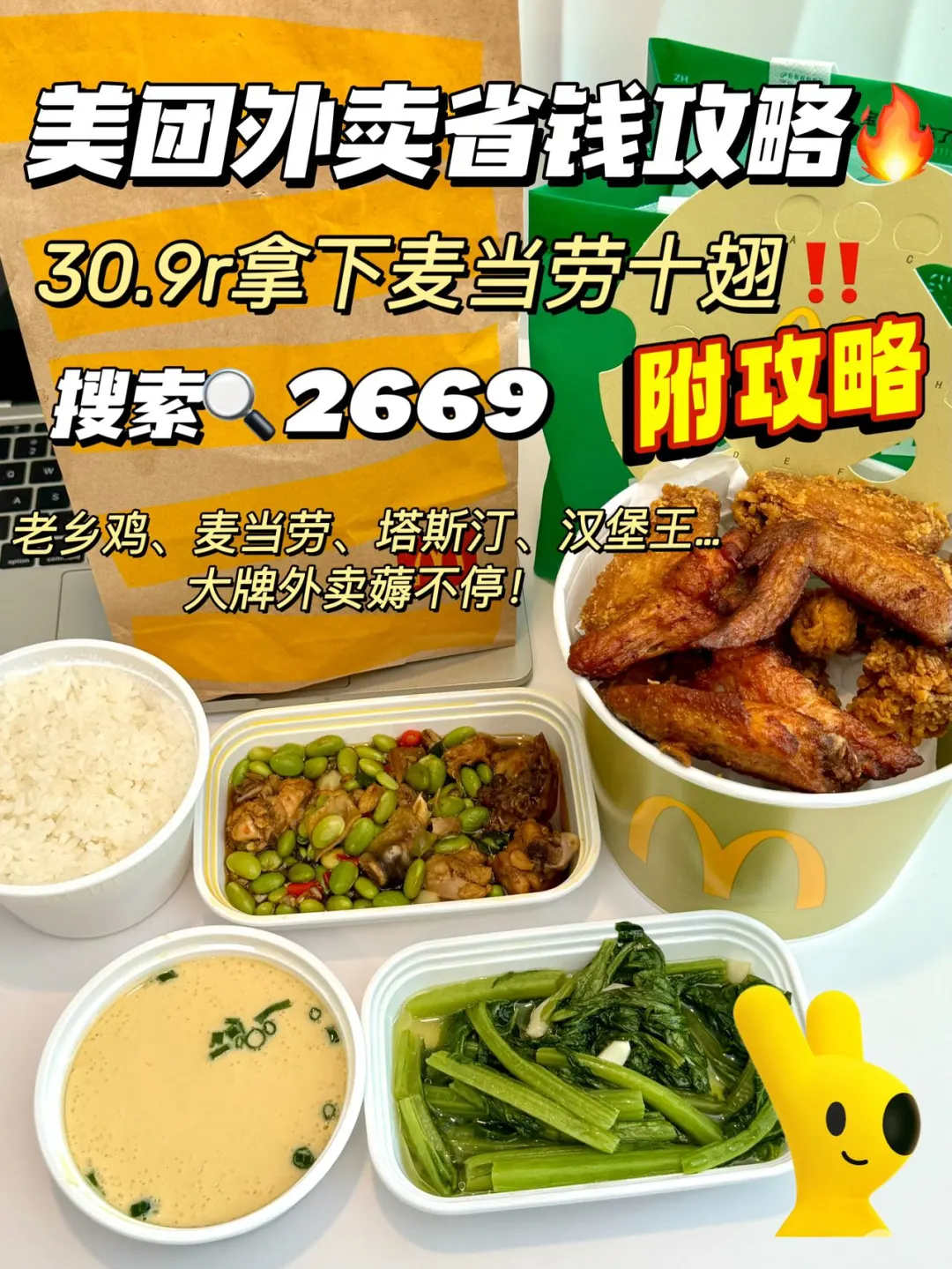 打工人‼️美团外卖省钱大法㊙️保姆级羊毛攻略