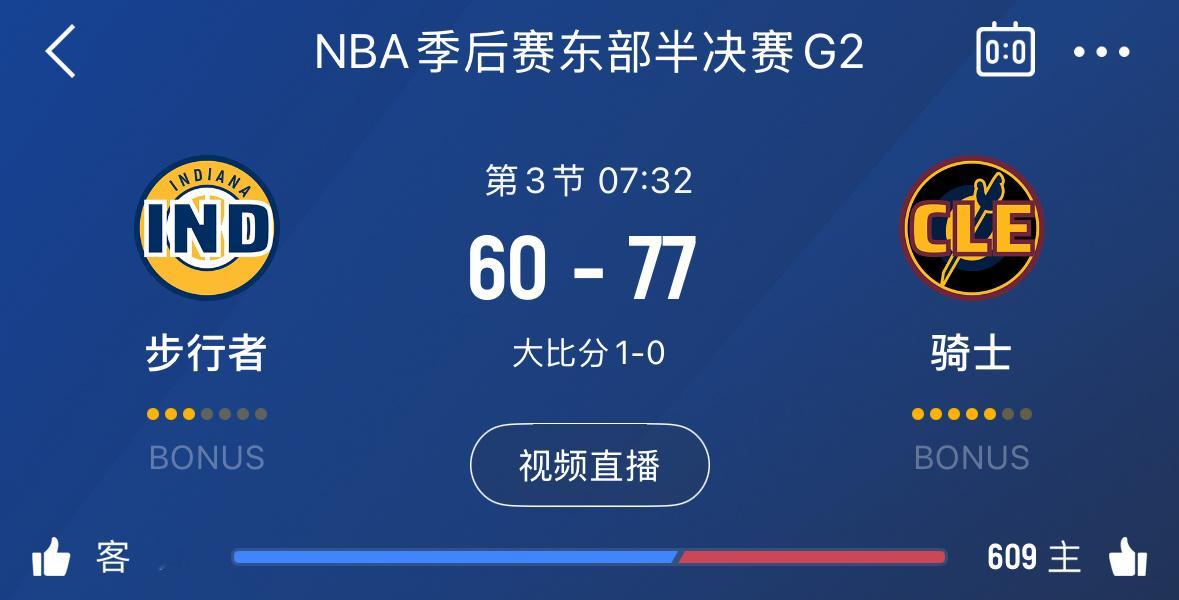 对面主力三个不打，步行者没把握住机会 ​​​