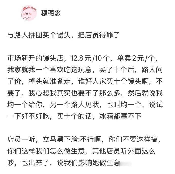 与路人拼馒头把店员给得罪了[允悲] ​ ​​​