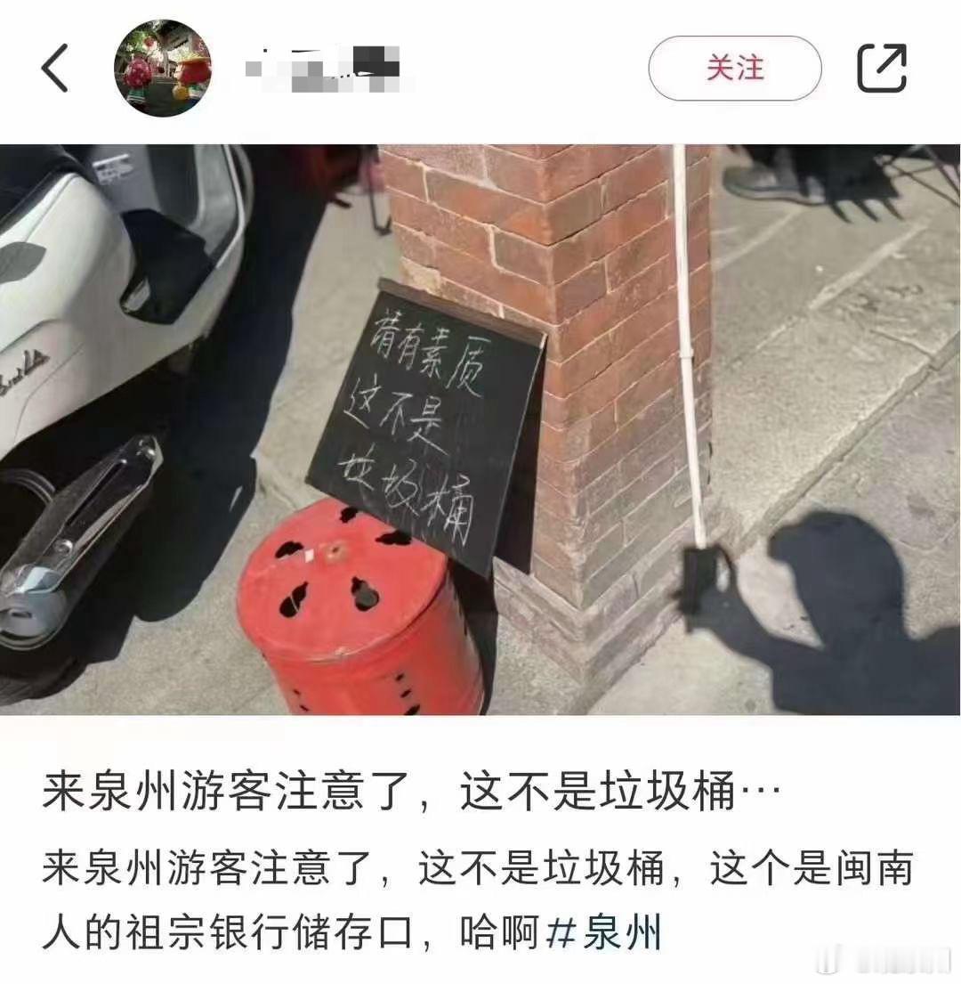 #这个是福建闽南人的祖宗银行储存口# 哈哈哈，来福建游客注意了，这不是垃圾桶，这
