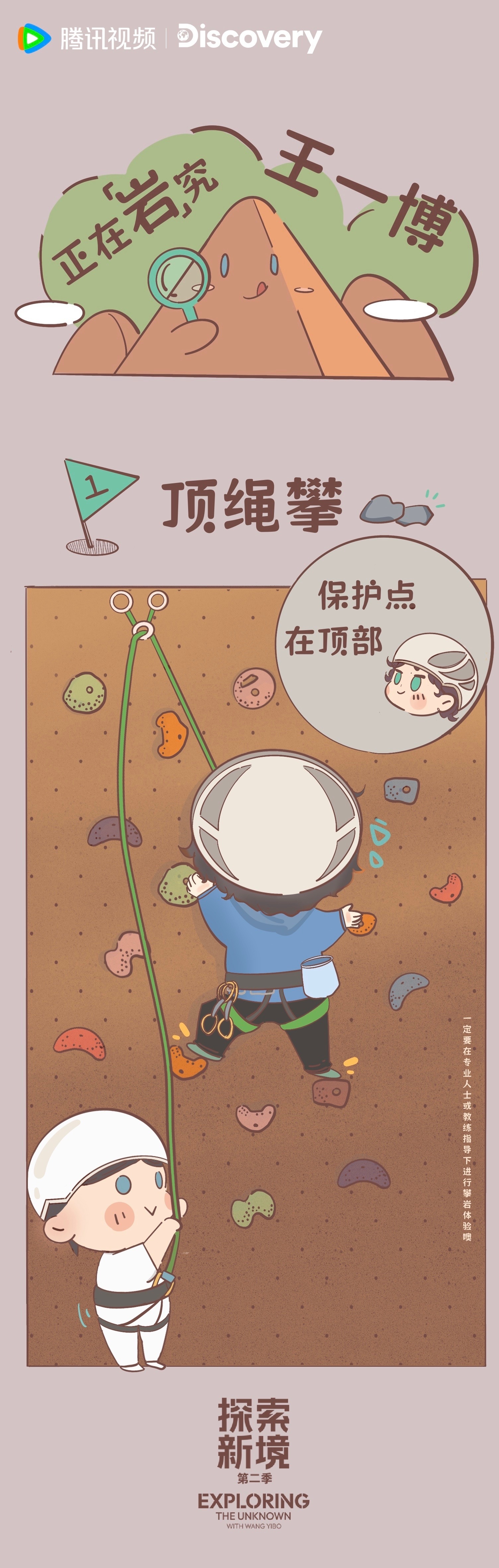 【】 这个 还是太全能了！《探索新境》第二季开播在即，先来跟攀岩小能手学习这份“