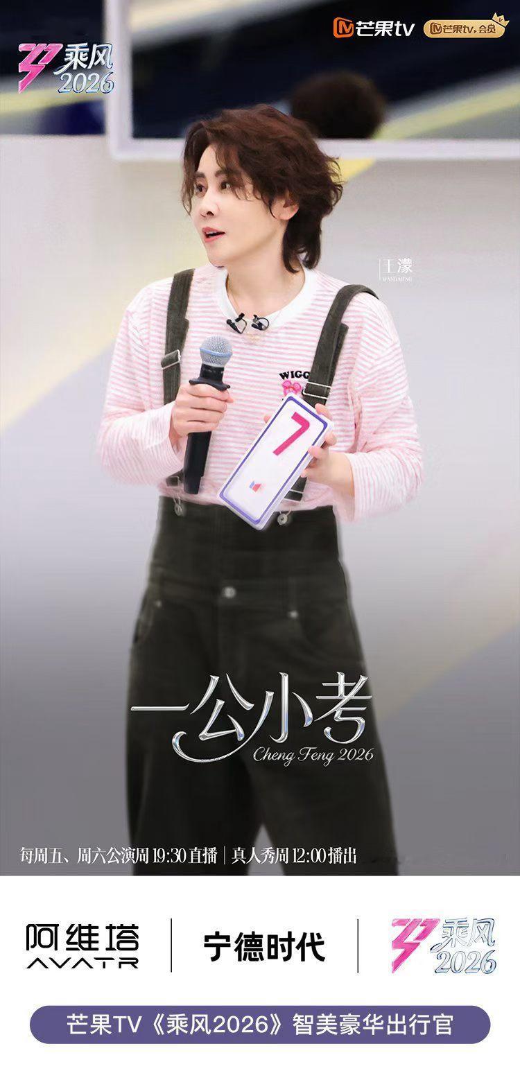 乘风2026 智美豪华出行官全程护航，姐姐闪耀逐梦新豪华阿维塔 携手9大头部综艺