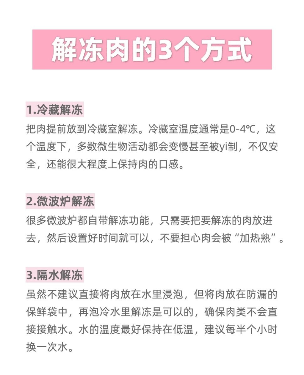 真的不要把肉泡水里解冻了 解冻肉不要用水泡 