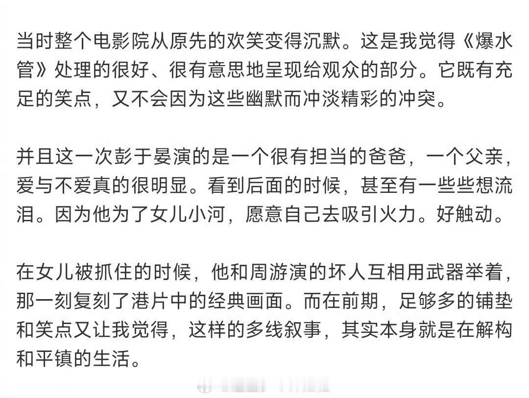 平淡的日子需要爆水管 《爆水管》的精彩在于，它先用疯狂的叙事让你爆笑，再用荒诞的