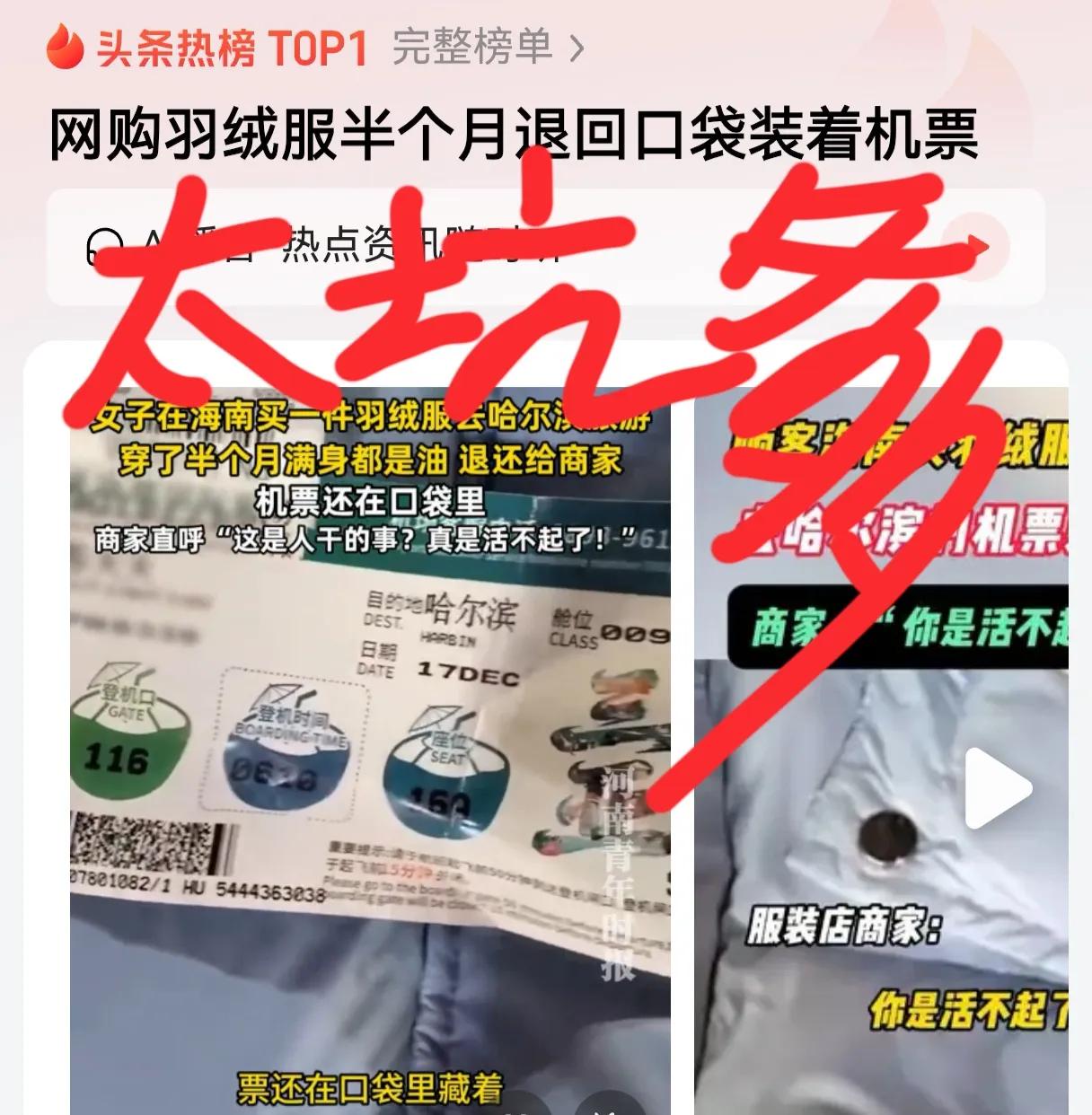太坑了吧！这是人干的事吗？海南顾客网购羽绒服，去哈尔滨旅游回来办退货，商家是如何