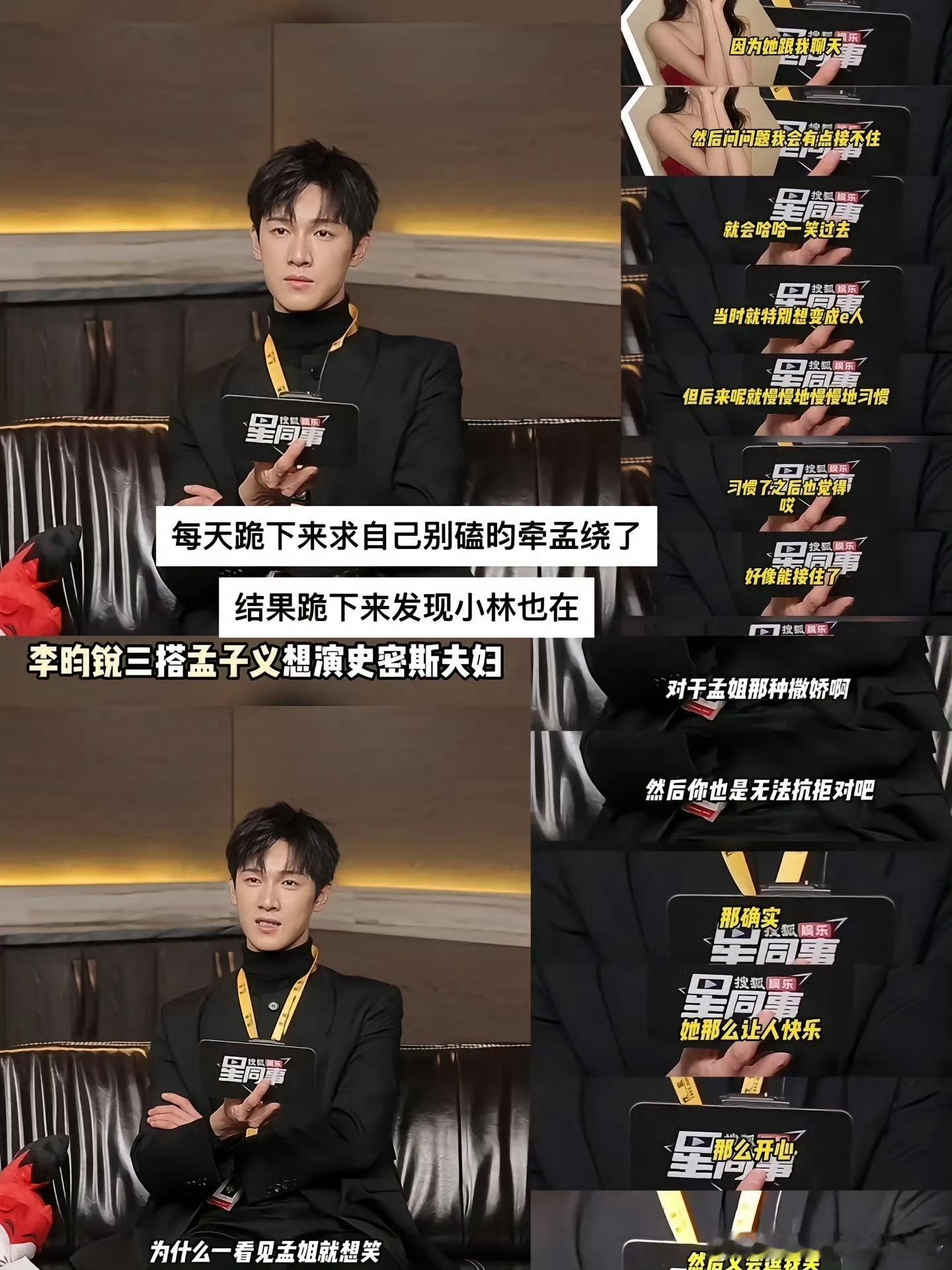 李昀锐设定的三搭还是演夫妇  每天都跪下来求自己别嗑李昀锐孟子义了，但是跪下来发