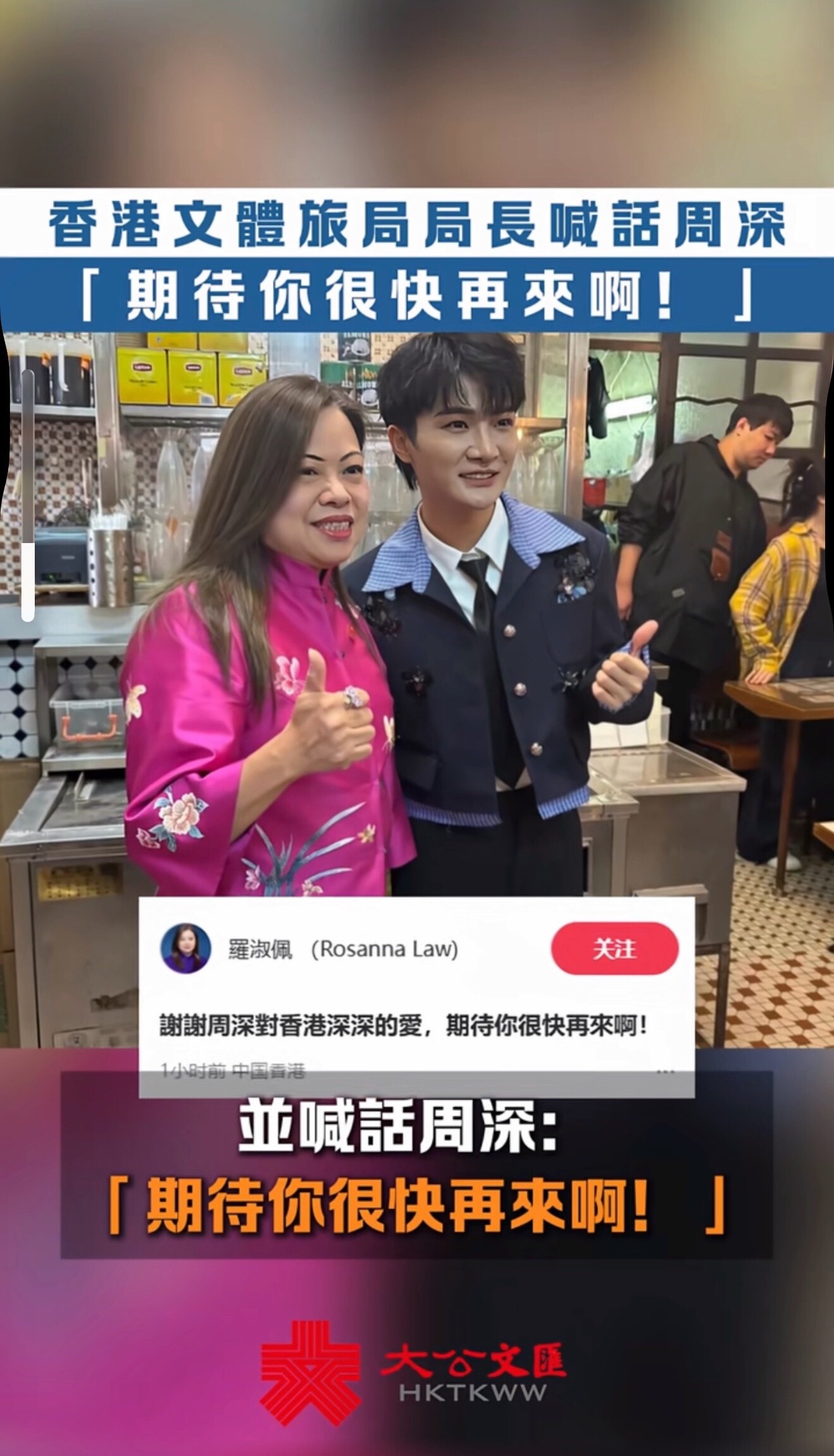 周深被香港文体旅局局长感谢，并喊话期待你很快再来，周深这高人气各地文旅都馋啊！