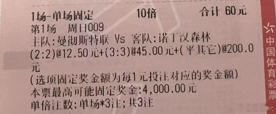 英超 曼联VS诺丁汉森林，来一场激情入球骚？进球大战得唔得？ 