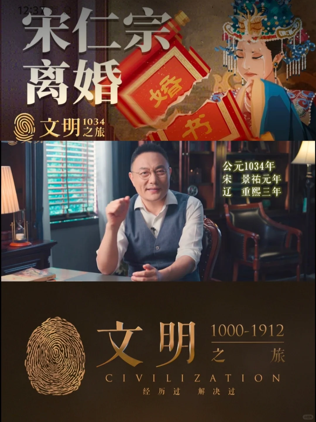 《文明》1034｜宋仁宗为什么一定要离婚？