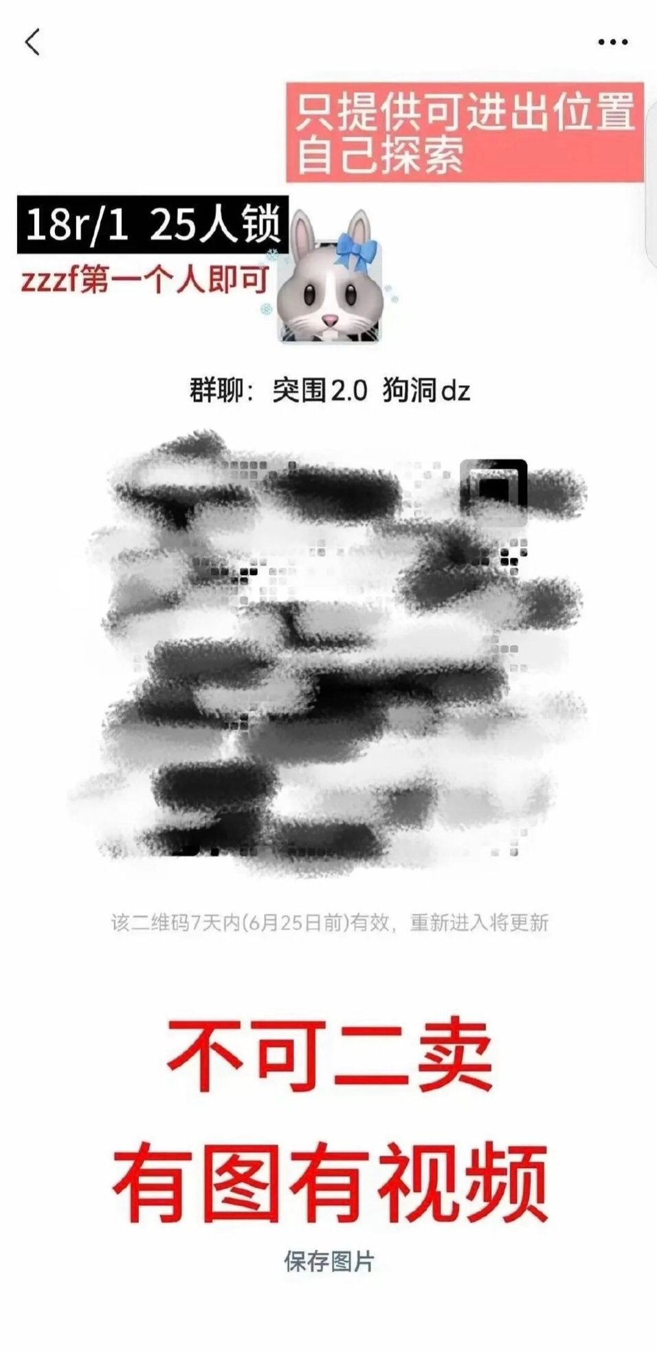 艹门墙上的狗洞地址也卖