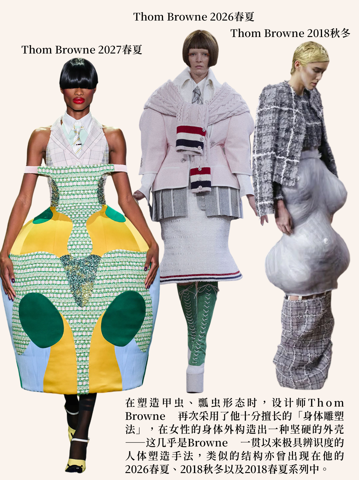 📝秀评｜Thom Browne 2027春夏的破茧成蝶说起来，其实自2026春