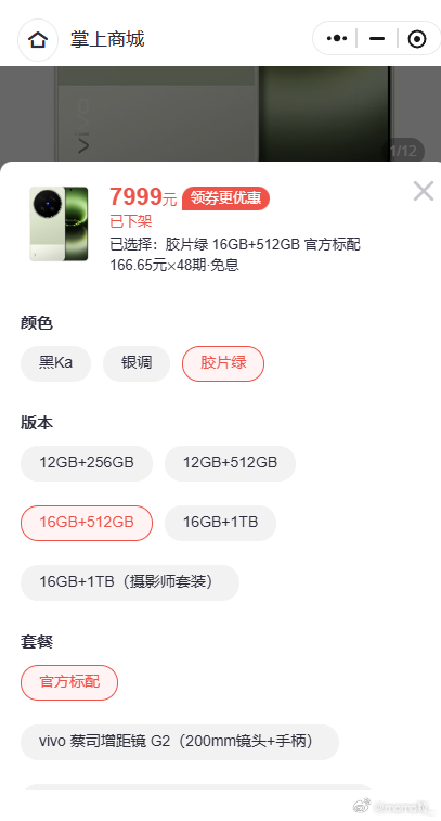 又有渠道爆出 vivo X300 Ultra 疑似定价，对比前几天流传的版本，这