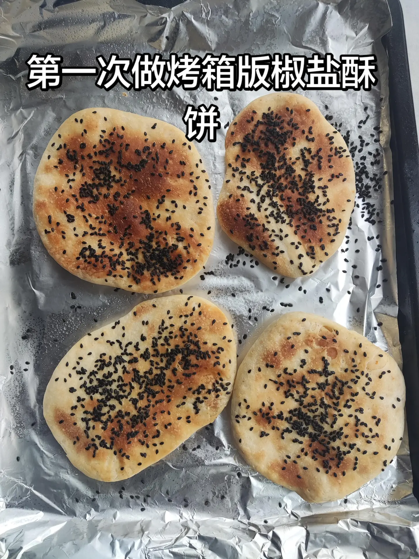 椒盐酥饼。