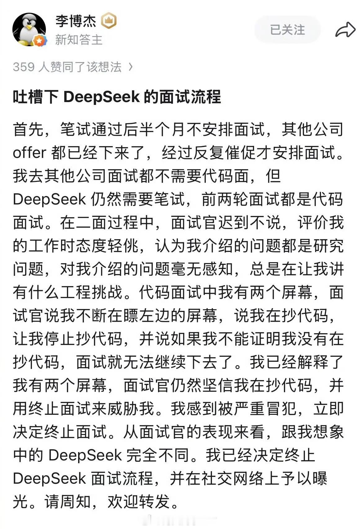 前华为天才少年吐槽DeepSeek面试面试官态度傲慢也就算了，仅凭双屏办公就认定