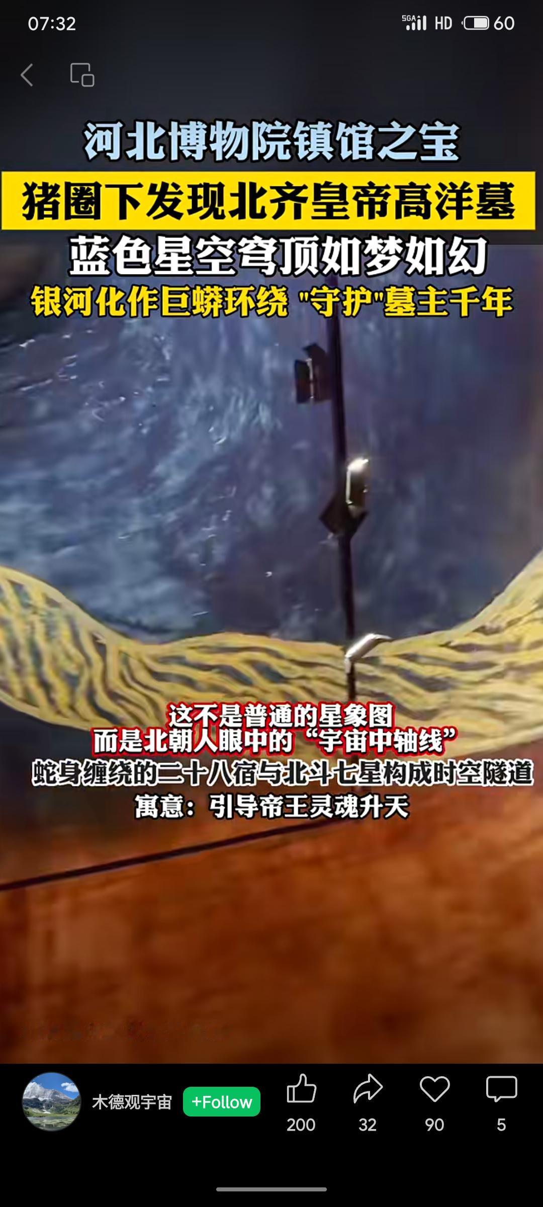 河北博物院镇馆之宝为北齐皇帝高洋墓中的蓝色星空穹顶壁画。该墓发现于猪圈之下，穹顶