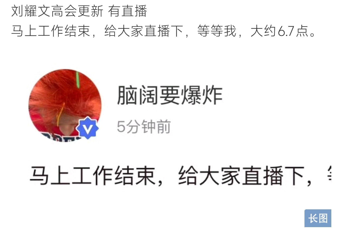 刘耀文高会直播刘耀文高会更新预告直播，工作结束后六点七点开播，让粉丝耐心等候。 