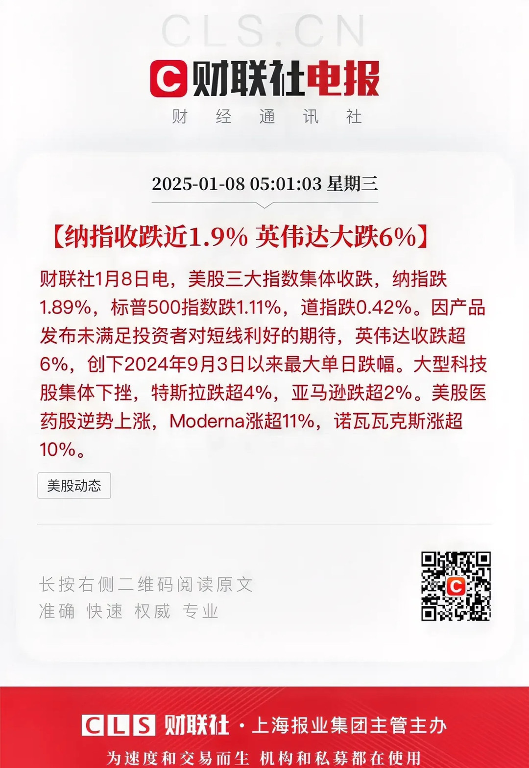 太刺激了，英伟达也上演一日游行情：CES展落地后，股价到前高做双头的英伟达大跌6