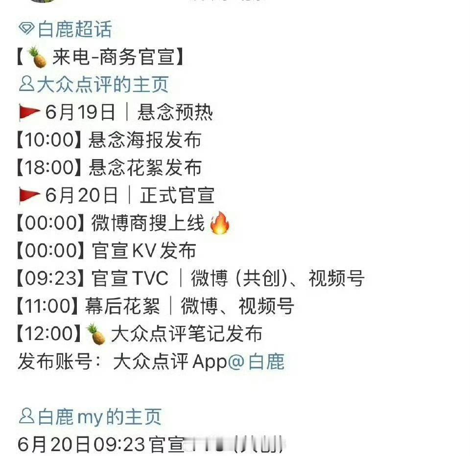 白鹿国民app代言要来啦，临江仙红利➕1 ​​​