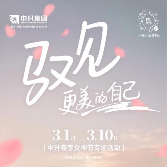 春享好礼，焕新悦己 | 女神节活动来啦🌸 🌸春享好礼，焕新悦己 ?...