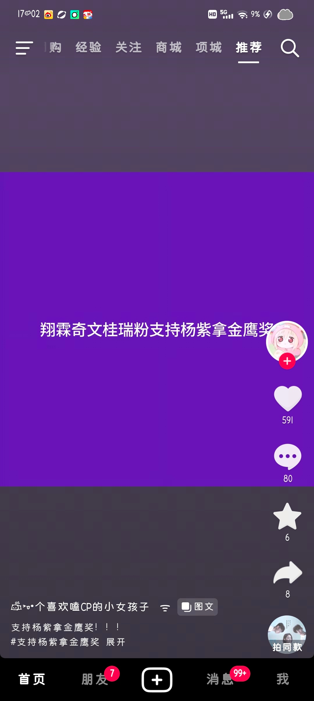 支持杨紫横扫金鹰奖 