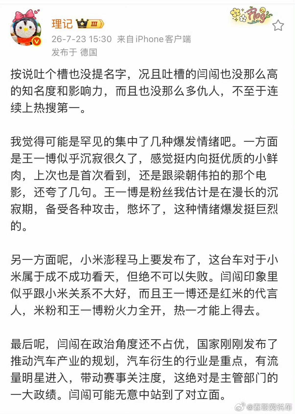 闫闯惹了不该惹的，这下麻烦大了 