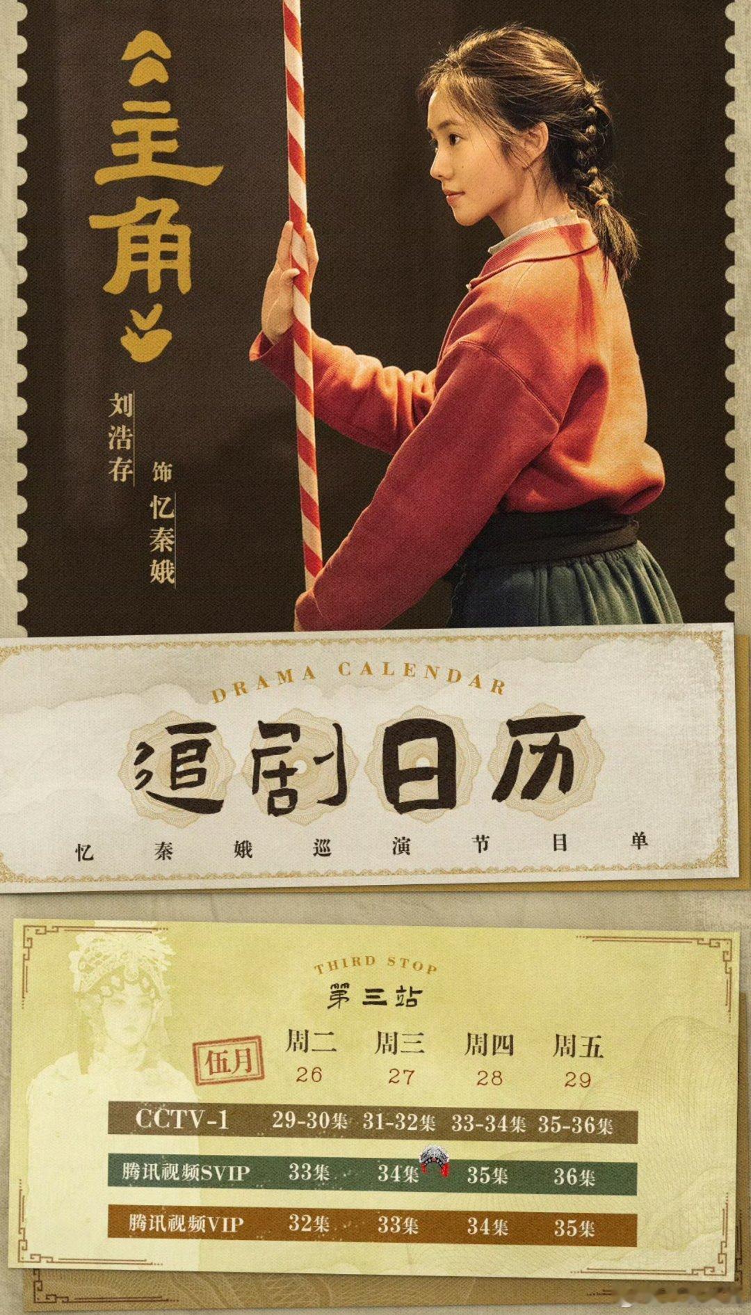 主角追剧日历更新，网播4天单更