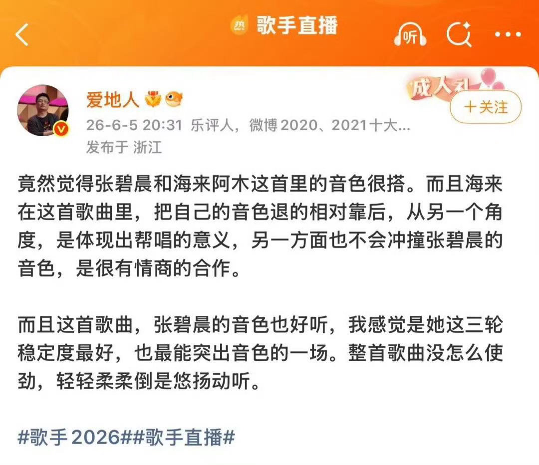 张碧晨歌手口碑 她这季的状态确实好，不是那种紧绷着的好，是松弛的、在享受舞台的好