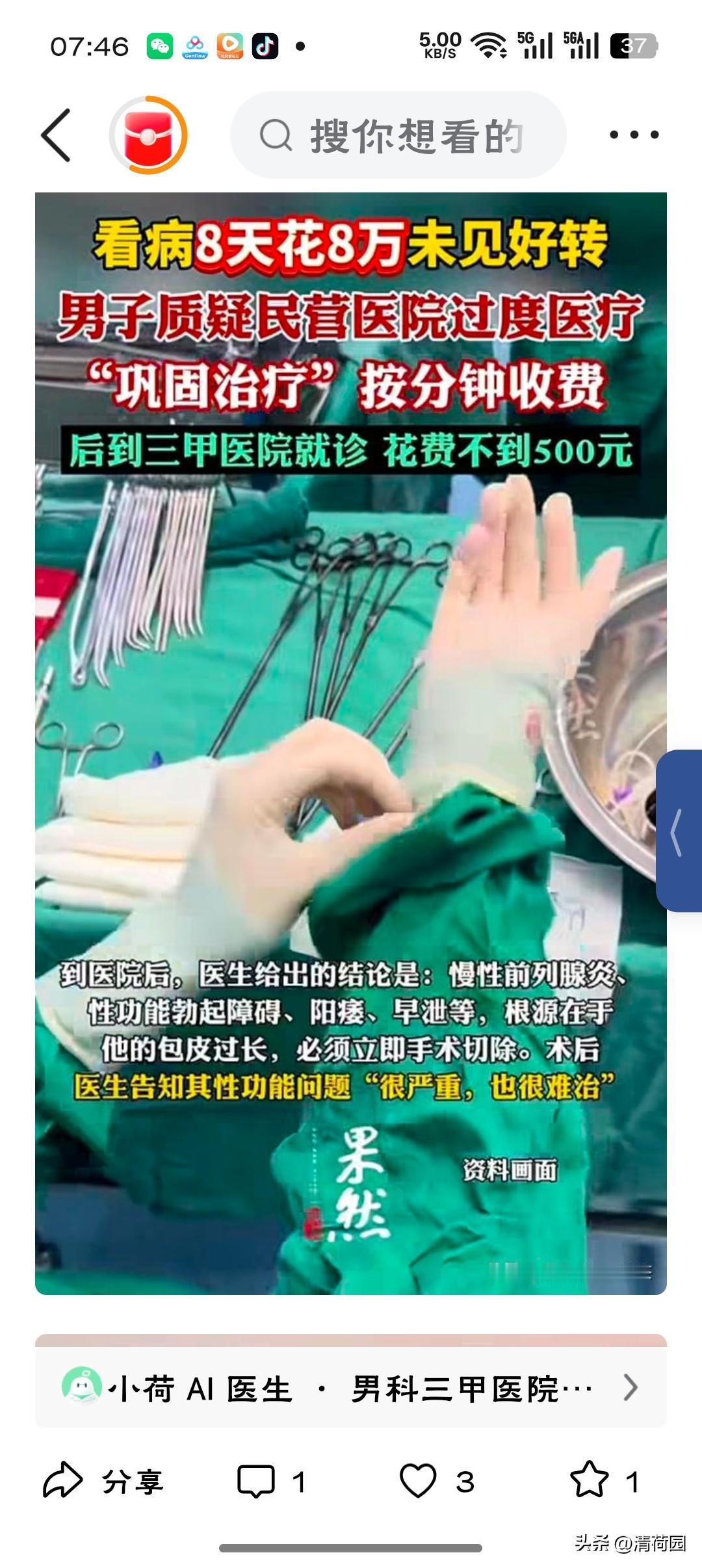 男子看病8天花8万治疗按分钟收费8天花掉8万，每一分钟流失的不仅是打工人的血汗钱