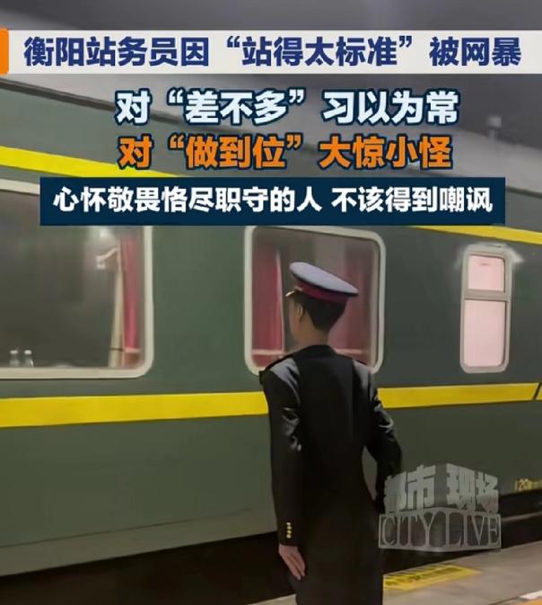 湖南，一名站务员在站台上目送列车驶离，身姿挺拔、动作标准，全神贯注。这一幕被拍下