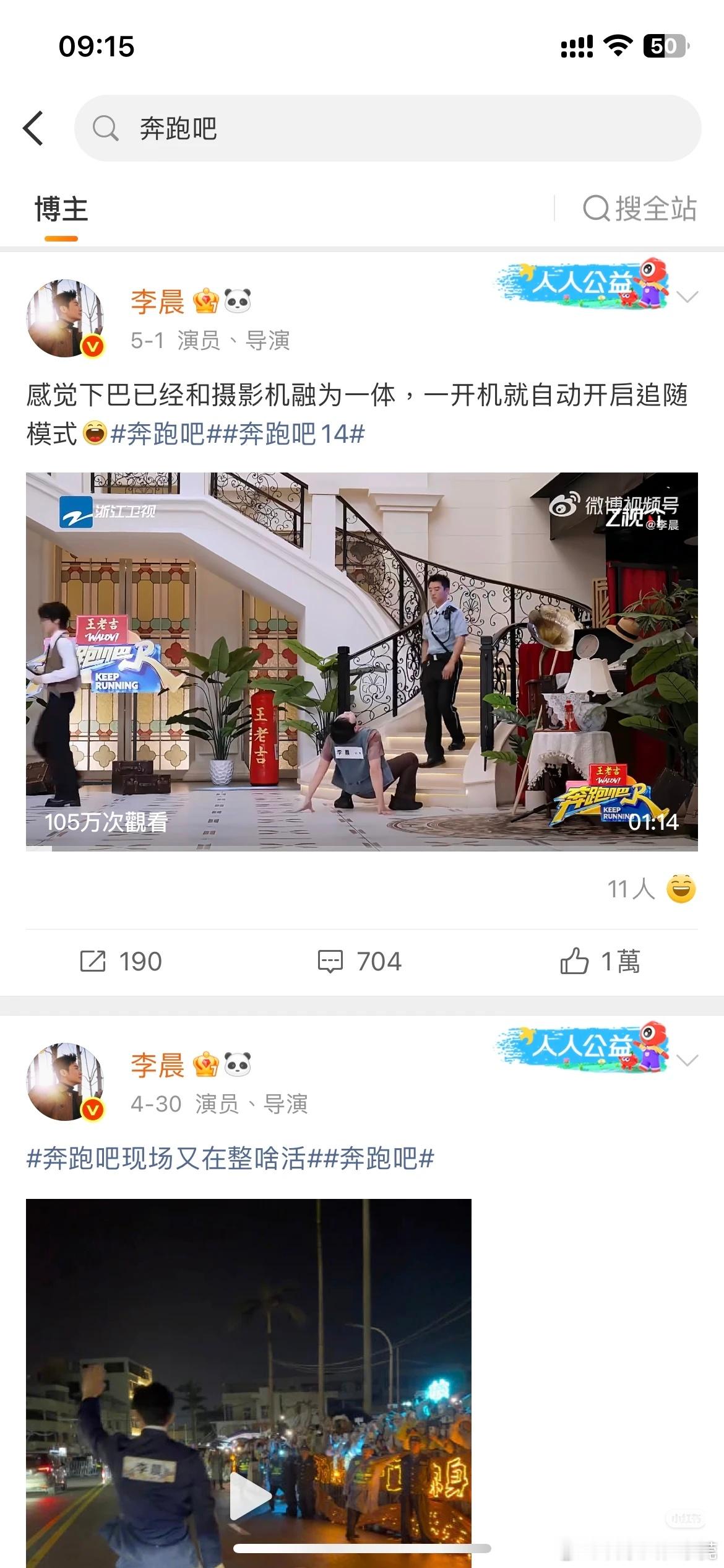李晨郑恺跑男停宣了5月22日《奔跑吧》第14季新一期播出后，其他常驻嘉宾（如白鹿