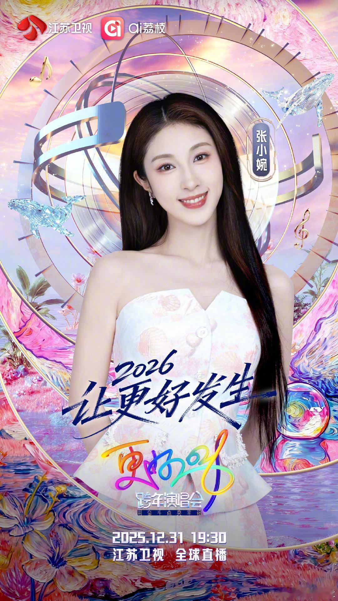 江苏卫视跨年阵容让人期待江苏卫视跨年 谁还没被江苏卫视跨年阵容惊艳到！三波官宣吊