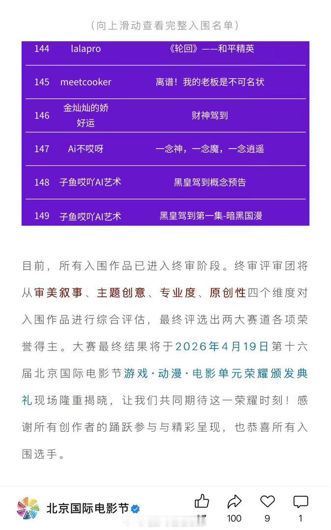 南影（杭州）影视文化传媒有限公司出品，胡骏编剧、导演，老余任配音导演，长影译制厂