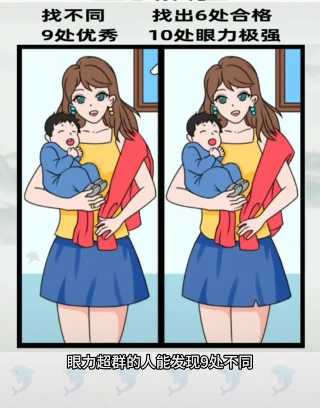 找不同，我找到了8处😂