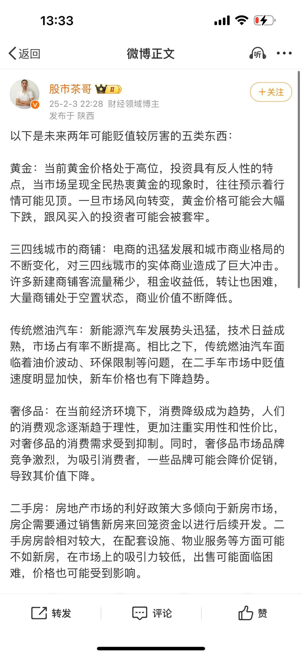 以下是未来两年可能贬值较厉害的五类东西：
 
黄金：当前黄金价格处于高位，投资具