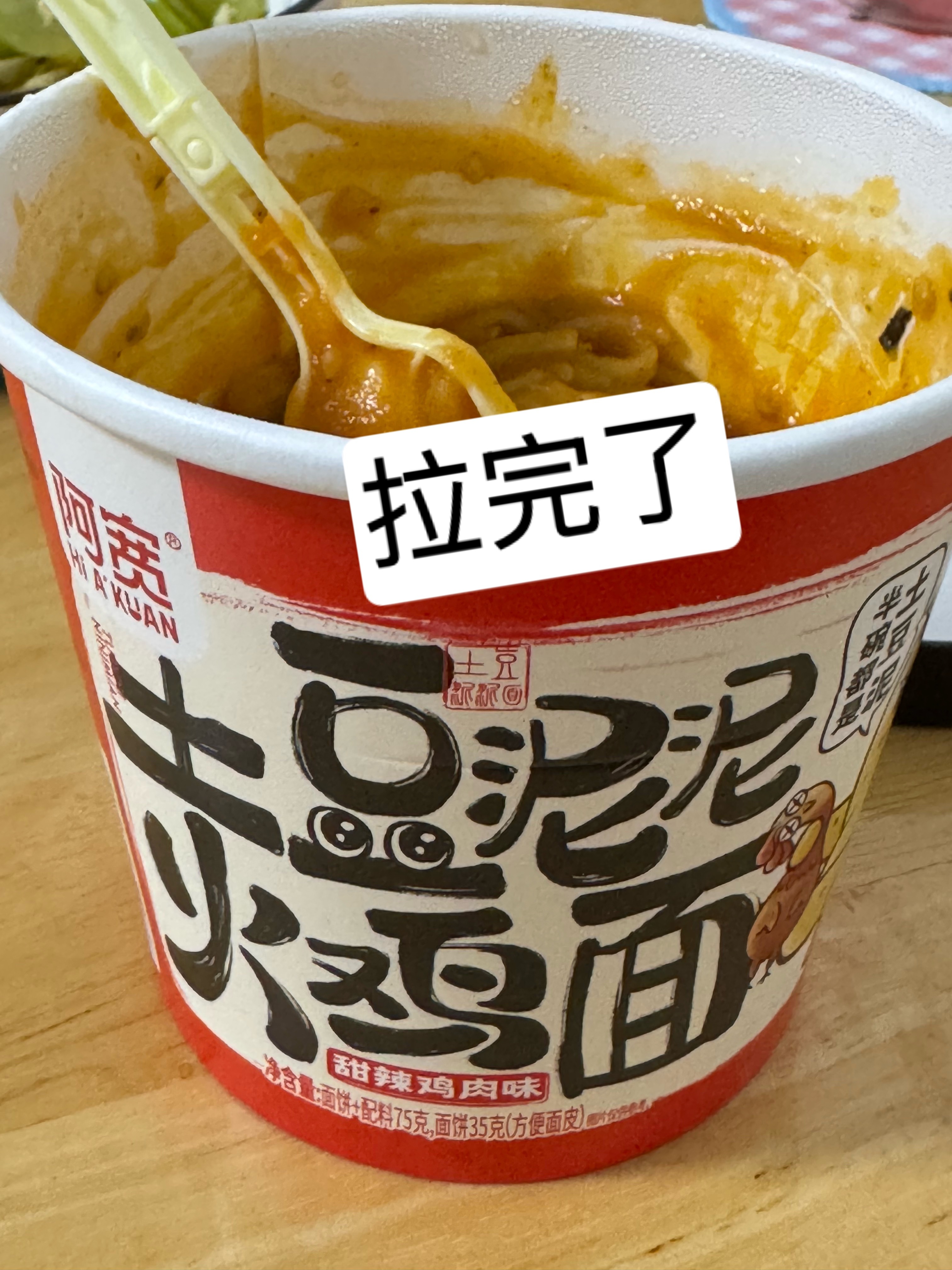 这边给到一个拉完了 