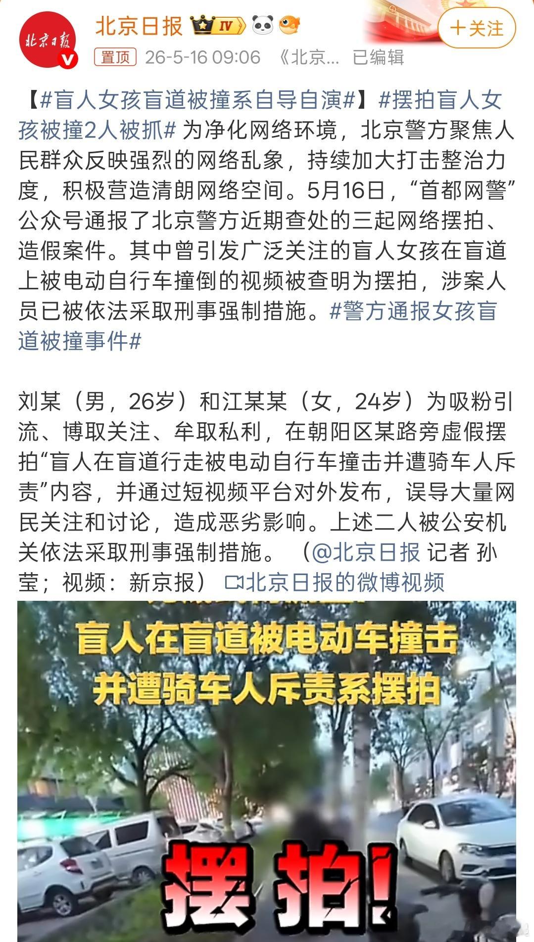 盲人女孩盲道被撞系自导自演为了流量魔怔了，被封号也是活该，她的眼盲不会也是假的吧