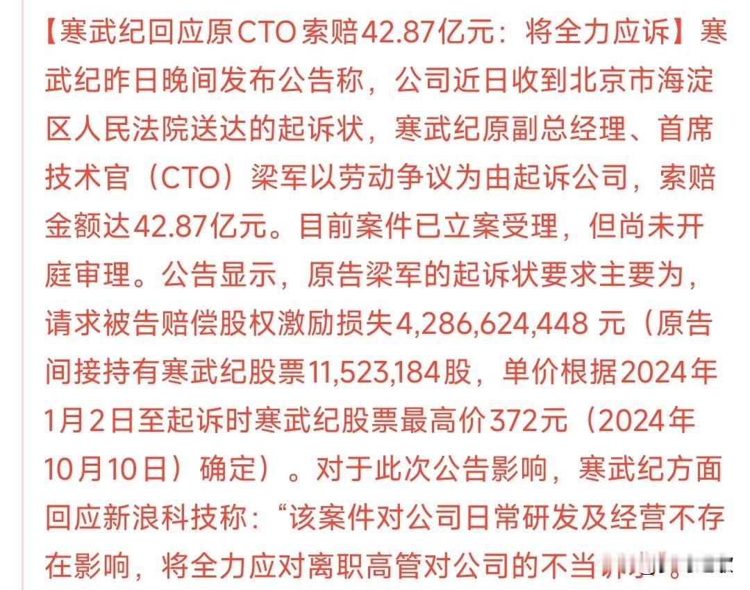 寒武纪真是麻烦不断，如果败诉，利润不够赔，现金储备都跟不上
寒武纪再次被告，还是