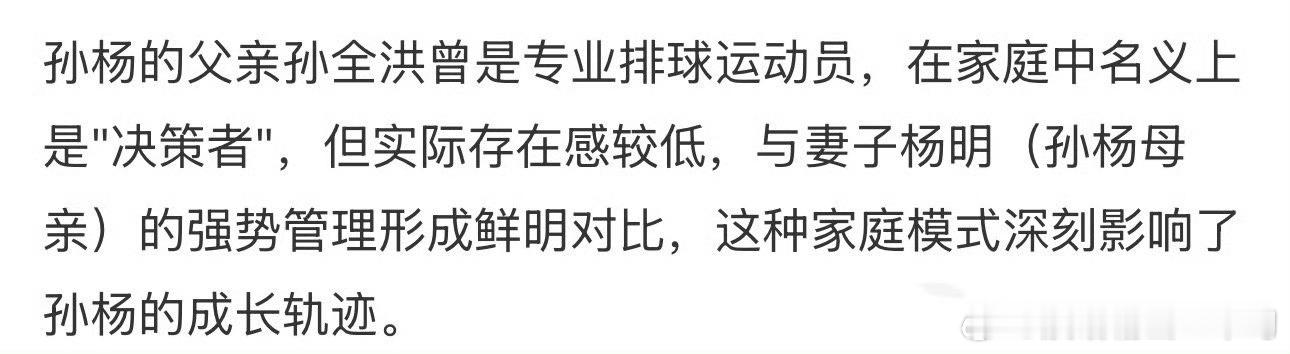 孙杨的父亲所以现在的风向怎么从吐槽孙阳变成了吐槽他的母亲过于强势？而且节目组不是