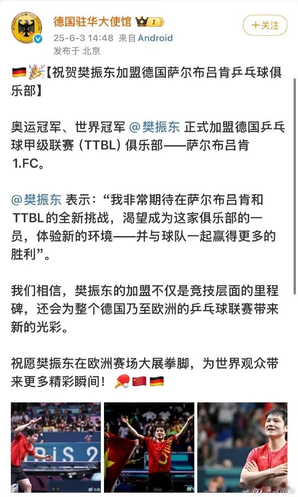 今天德国驻华大使馆都亲自发文表示欢迎，迎接这位体坛超级巨星的德意志冒险之旅！十余