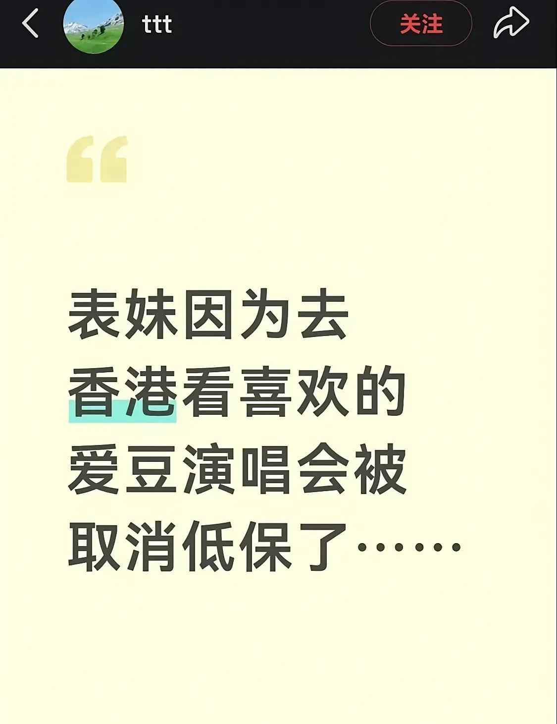 江西赣州一低保家庭女孩自己攒钱赴香港看演唱会，网传其全家低保资格因此被取消。这件