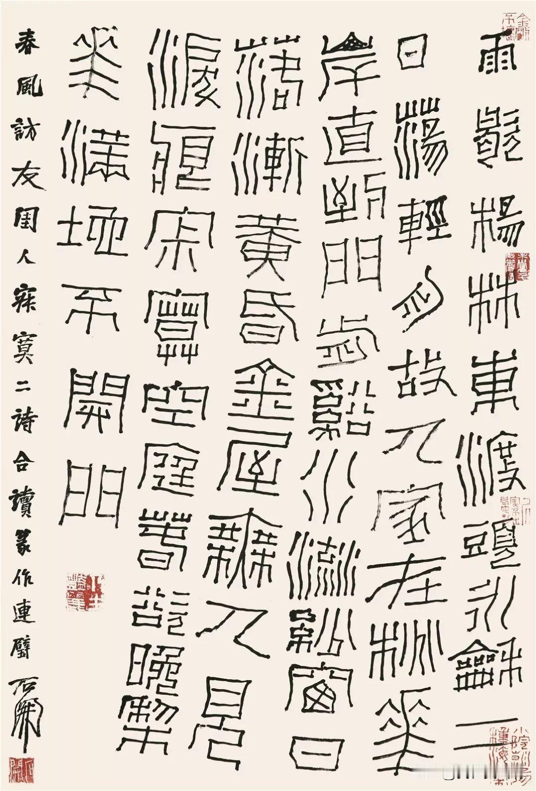 石开书法实力如何？
他的篆书写的多，笔画疙疙瘩瘩。不是正常书写。
书法讲究笔法手