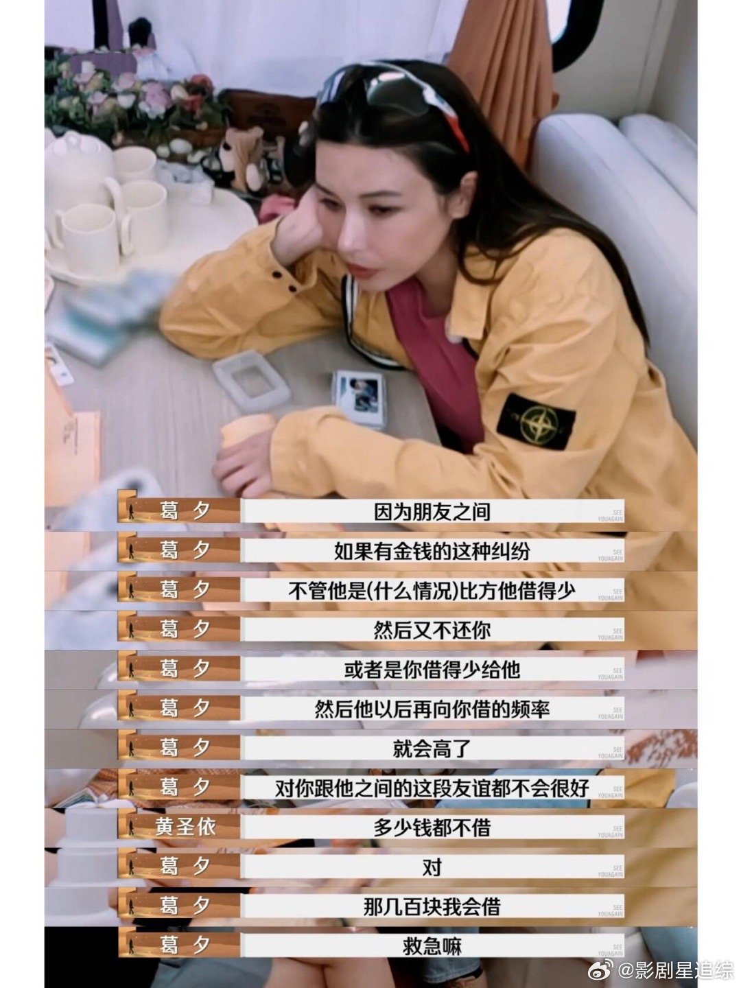 葛夕：除了救急坚决不借钱给朋友葛姐对钱这么清醒怎么能忍得了留几手亏几百万的啊！！