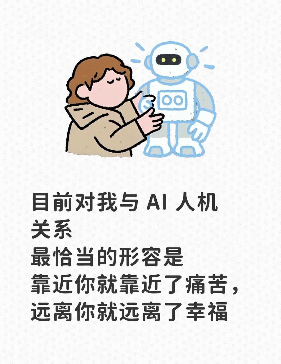 与 AI 纠缠不清
人机关系howto用AI抢救一切 大学生 科研