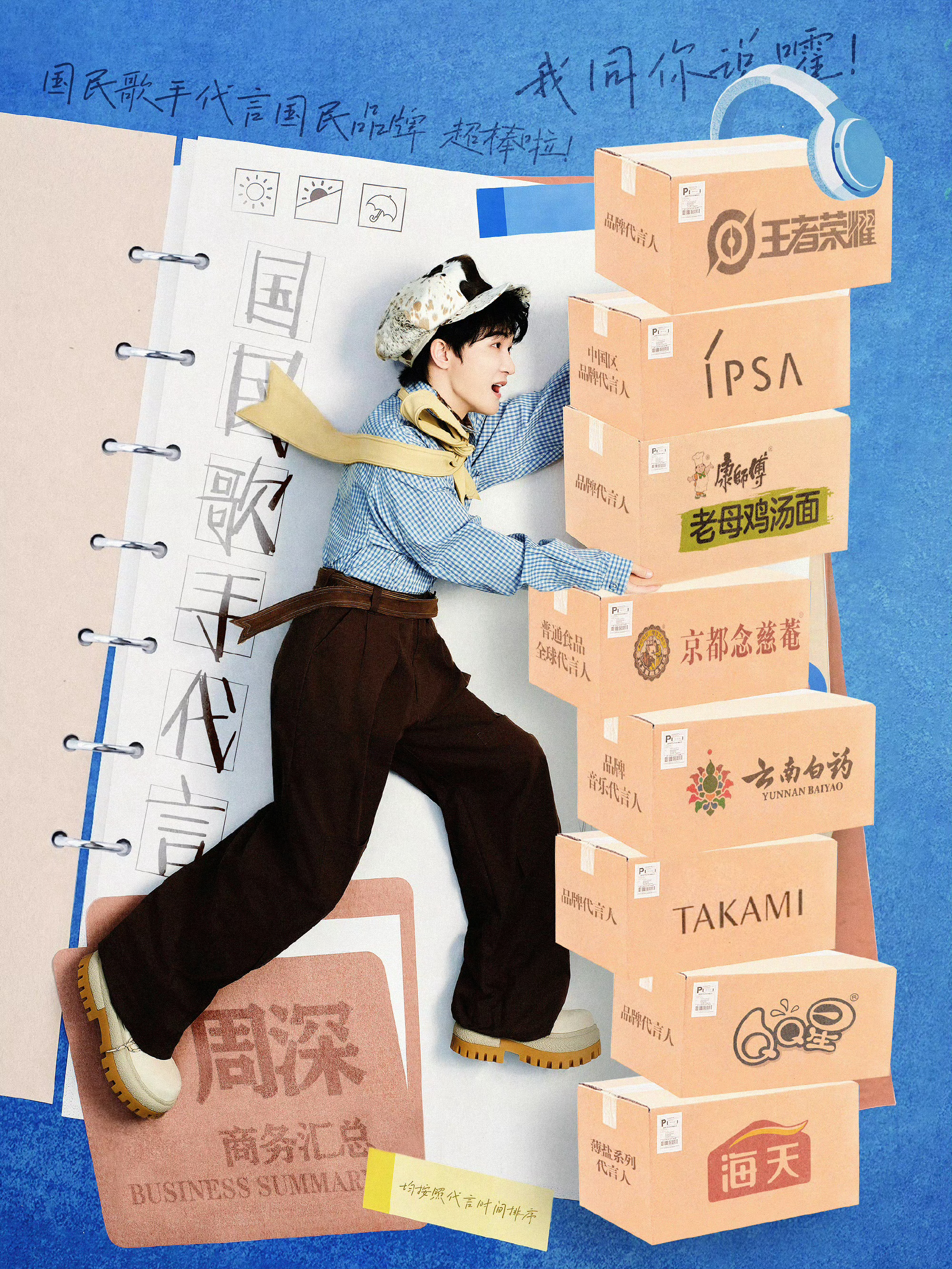 周深周深为生米对酱油下手了真是国民品牌配国民歌手太全民啦