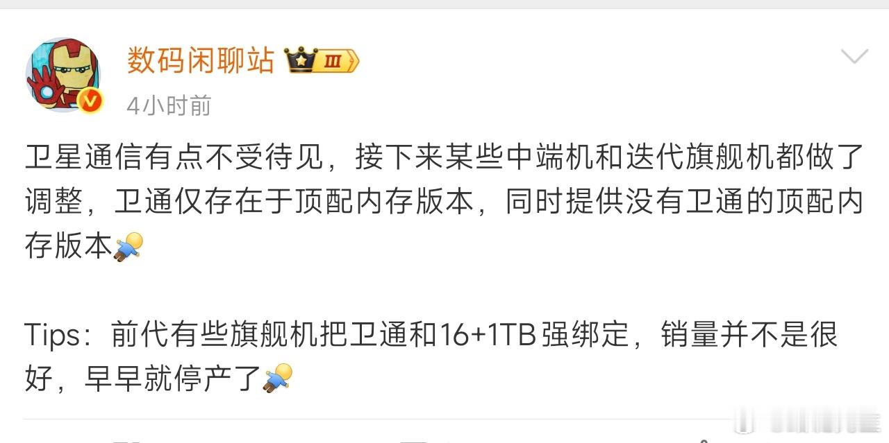 手机卫星通信我说了好几次了，日常情况就是没多大屁用。如果说手机很便宜，或者是高端