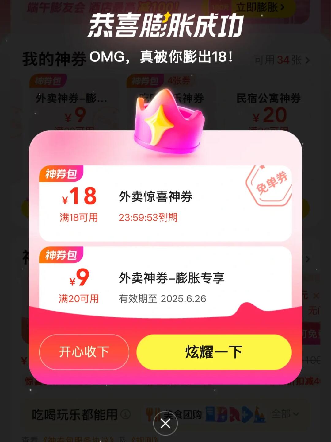 美团18-18的优惠券领取方式！亲测有效～