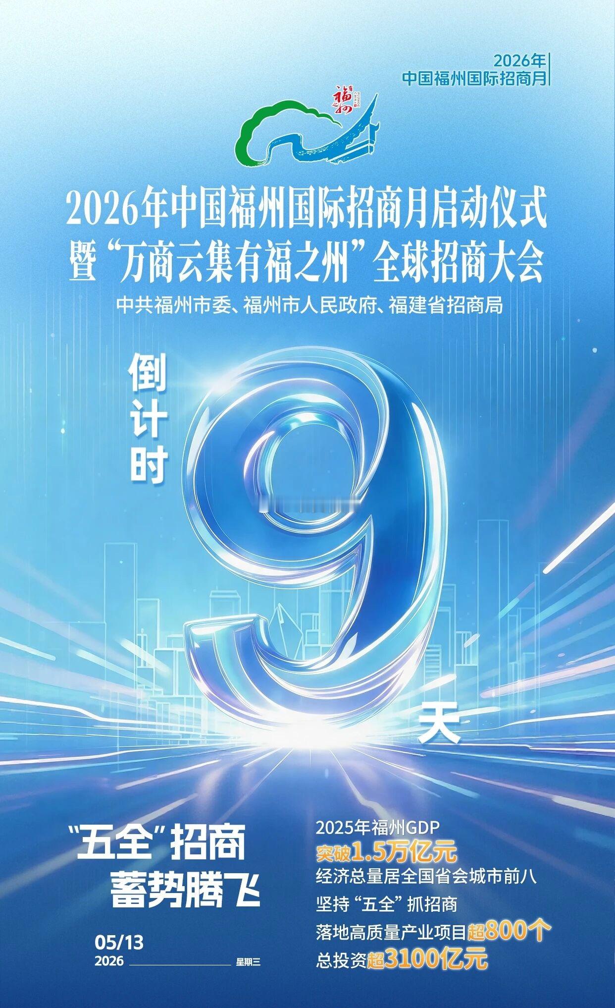 今年的福州全球招商大会意向参与客商人数预计将达到上万人针对性邀请了世界500强、