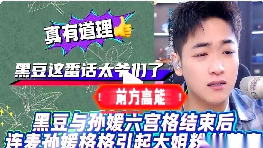 主播黑豆刚跟大主播媛姐连完麦，PK惨败，直播间气氛一下就僵住了。
弹幕炸了，一条